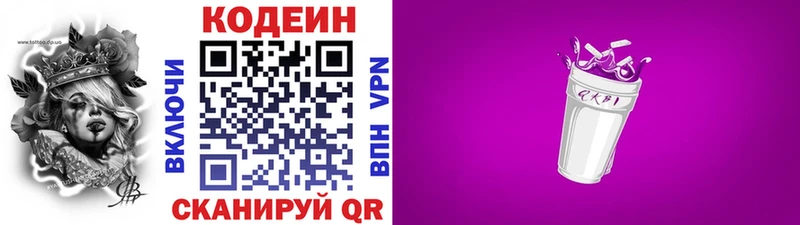 Codein напиток Lean (лин)  Богданович 